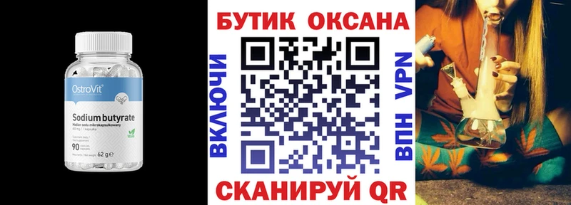 БУТИРАТ 99%  купить наркотик  Строитель 