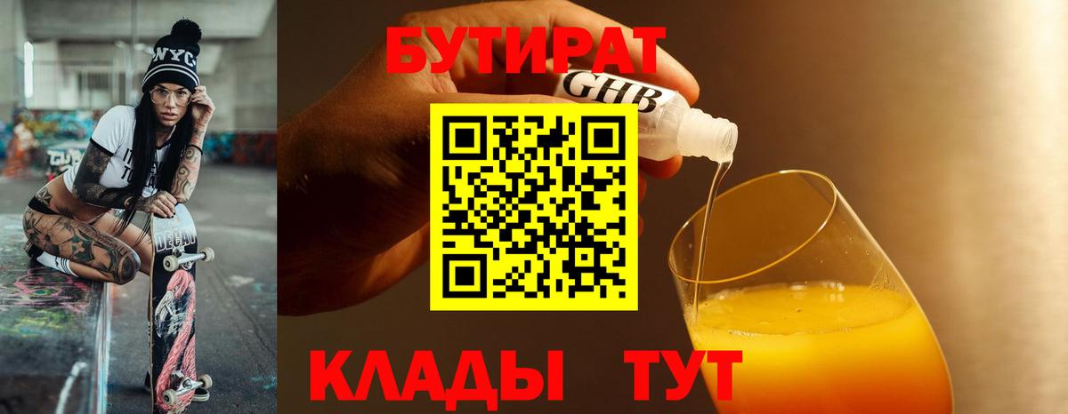 Бутират жидкий экстази Строитель