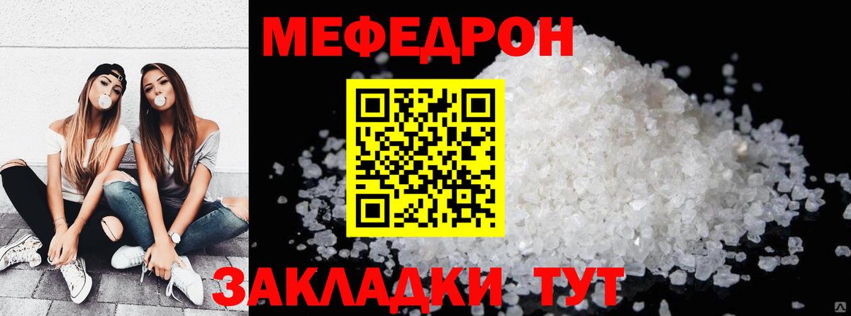 МЯУ-МЯУ мука  Меф 4 MMC  Мефедрон  Вход с VPN  Строитель 