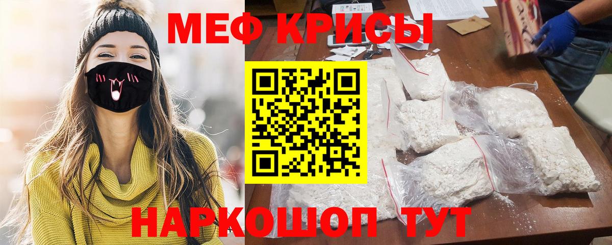 Меф  Строитель