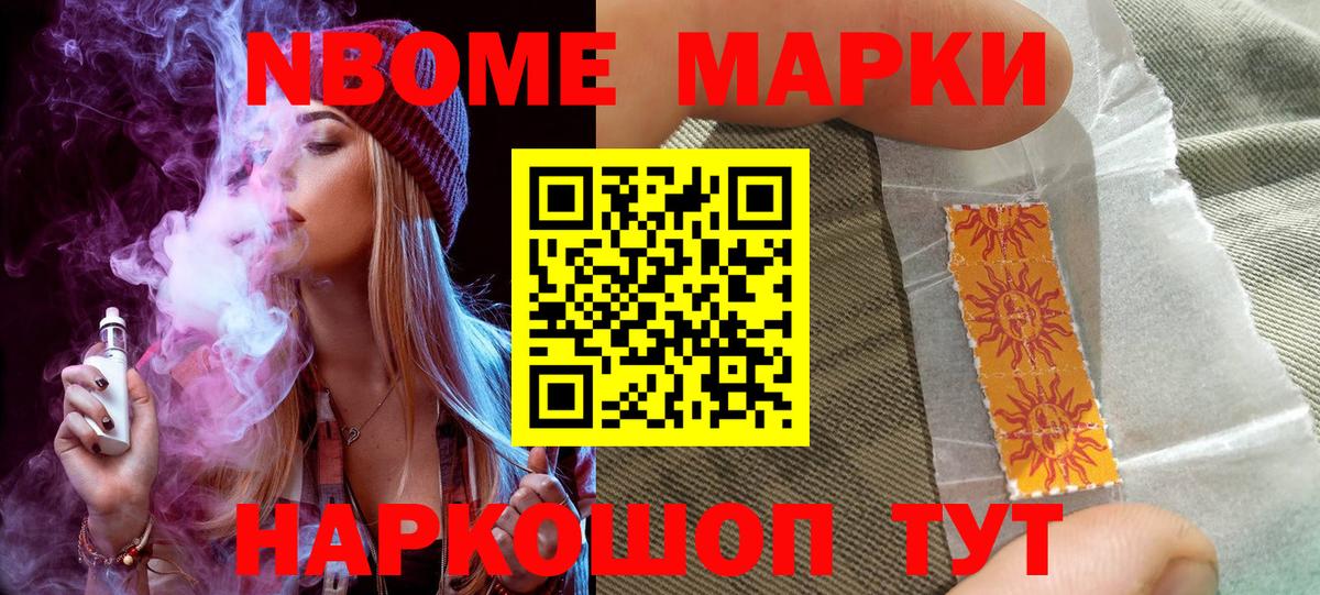 Марки N-bome 1,5мг Строитель